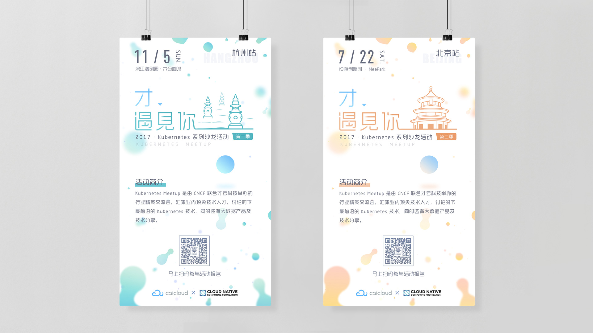 Caicloud Meetup 项目展示 3